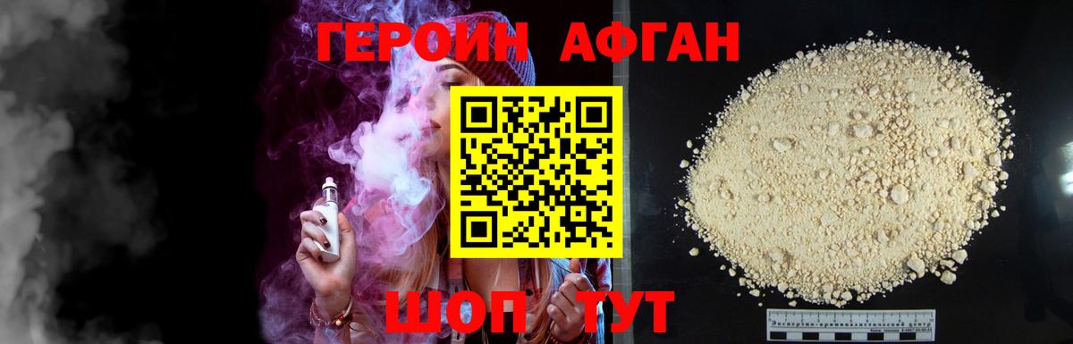 ГЕРОИН Афган Димитровград